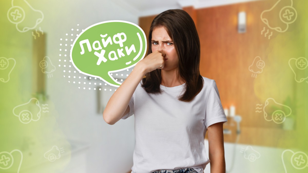 Как понять, откуда взялась вонь
